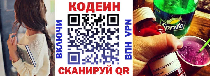 Кодеин напиток Lean (лин)  Купить  Пласт 
